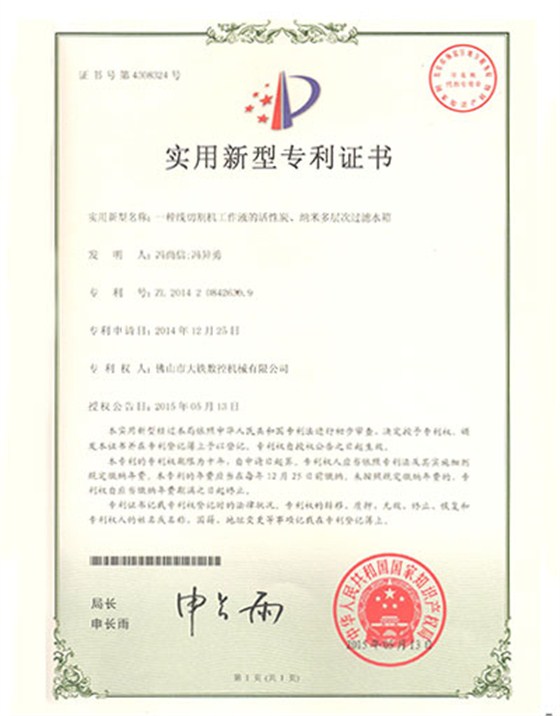 2015新型專利證書(shū)